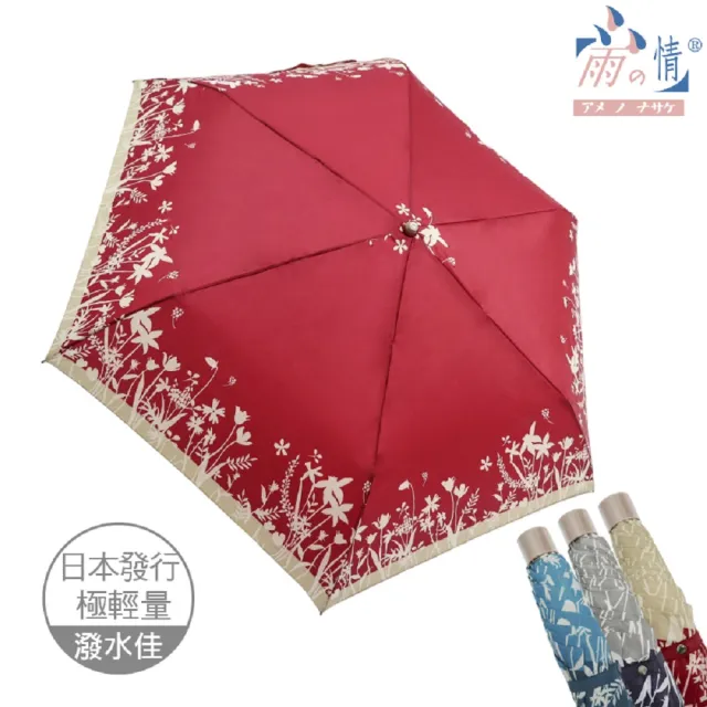 【雨之情】日系輕盈折傘-花木(雨傘/摺疊傘/手開傘)