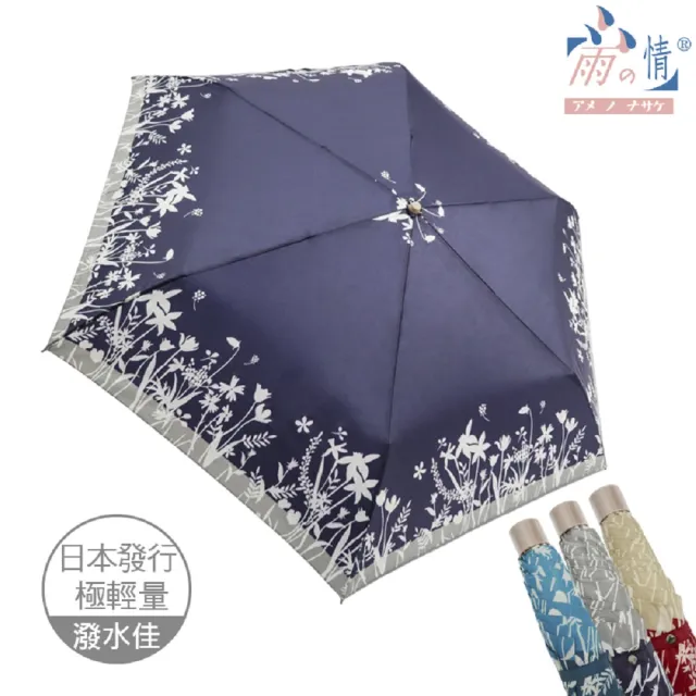 【雨之情】日系輕盈折傘-花木(雨傘/摺疊傘/手開傘)