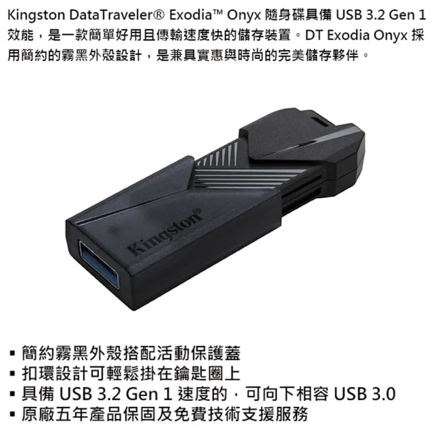 【Kingston 金士頓】128G DTXON Exodia Onyx USB3.2 Gen1 隨身碟(平輸 DTXON/128GB)