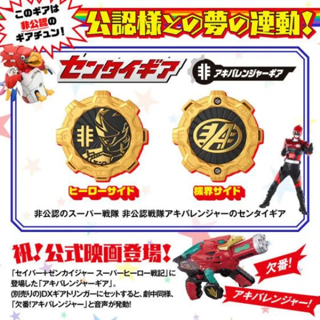 BANDAI 萬代 BANDAI 非公認戰隊 秋葉原連者 10周年紀念套組