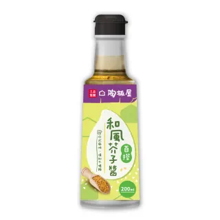 【王品集團】陶板屋/百搭和風芥子醬/沾淋醬(200ml/罐)