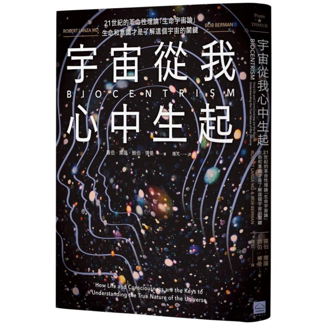 宇宙從我心中生起（二版）：21世紀的革命性理論「生命宇宙論」 生命和意識才是了解這個宇宙的關鍵