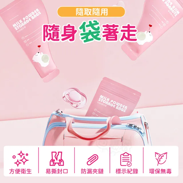 【Finger Pop 指選好物】拋棄式奶粉袋3盒裝共90片(奶粉分裝/奶粉夾鏈袋/密封袋/外出旅行)