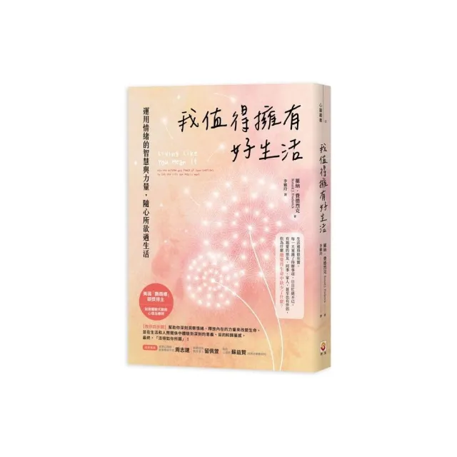 我值得擁有好生活：運用情緒的智慧與力量，隨心所欲過生活 | 拾書所