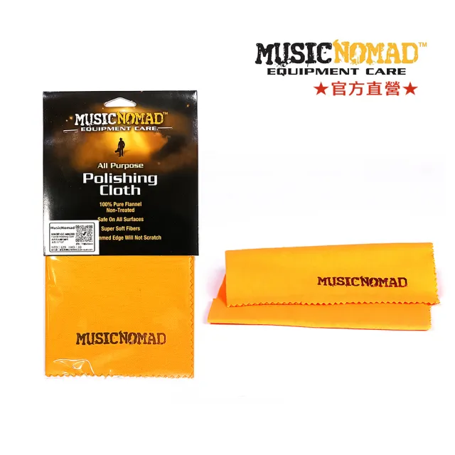 【Music Nomad】MN200｜萬用樂器清潔布(樂器擦拭專用布)