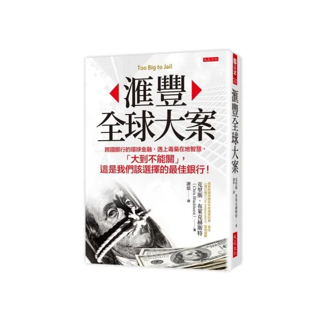 ?豐全球大案:跨國銀行的環球金融 遇上毒梟在地智慧 「大到不能關」 這是我們該選擇的最佳銀行!