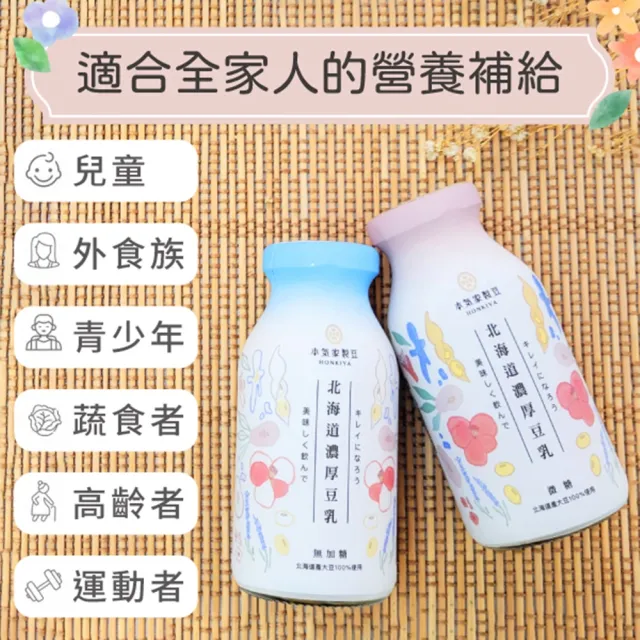 【本氣家製豆】北海道濃厚豆乳210mlx24罐/箱(無糖/微糖)