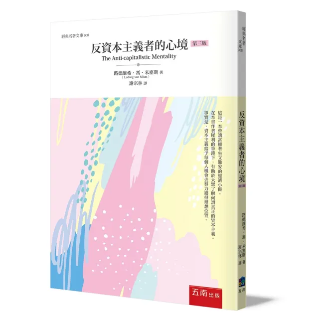 反資本主義者的心境 | 拾書所