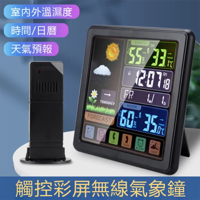 多功能觸屏氣象時鐘(溫濕度計 濕度計 溫濕度計時鐘 電子溫濕度計 無線氣象鐘)
