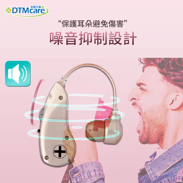 【DTMcare 美國天籟】6B51輕量耳掛型集音器(輔聽器/附收納盒/音質清晰/可調音量)