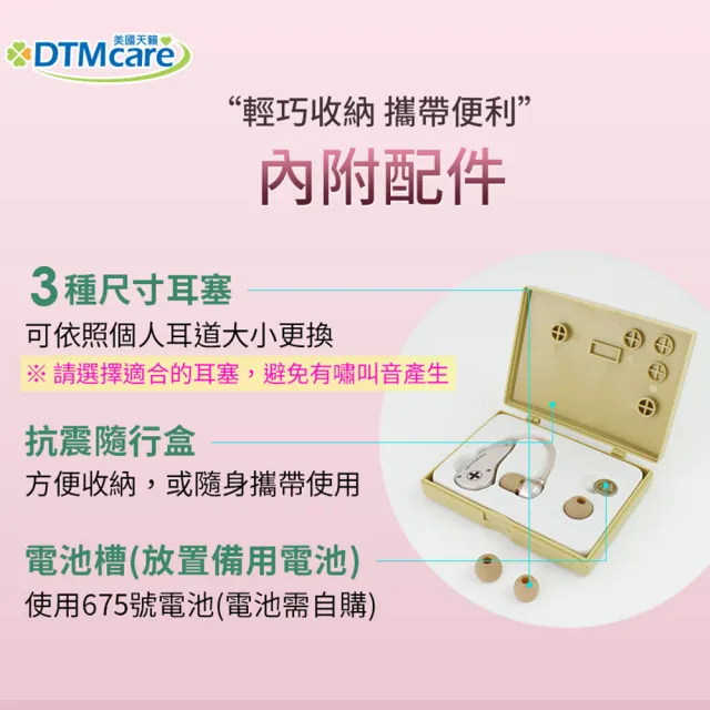 【DTMcare 美國天籟】6B51輕量耳掛型集音器(輔聽器/附收納盒/音質清晰/可調音量)