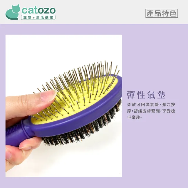 【catozo】Sloppup 寵物鬃毛氣墊雙面兩用梳 犬貓適用(寵物梳/針梳氣墊按摩/鬃梳去除灰塵髒污)