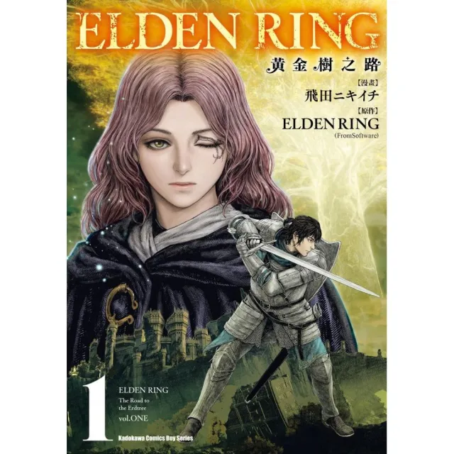 ELDEN RING 黃金樹之路 （1） | 拾書所