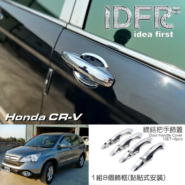 IDFR Honda 本田 CRV 3代 3.5代 2007~2010 鍍鉻銀 車門把手蓋 把手外蓋貼(車門把手蓋 門拉手外蓋)