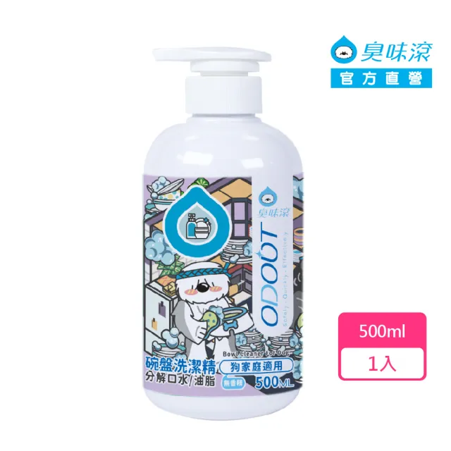 【ODOUT 臭味滾】寵物專用食器洗滌劑500ml(貓狗洗碗精)