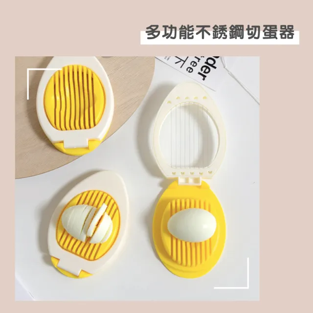 【渥思】多功能不銹鋼切蛋器(切片器.分蛋器.切塊器.水煮蛋.水果切片)