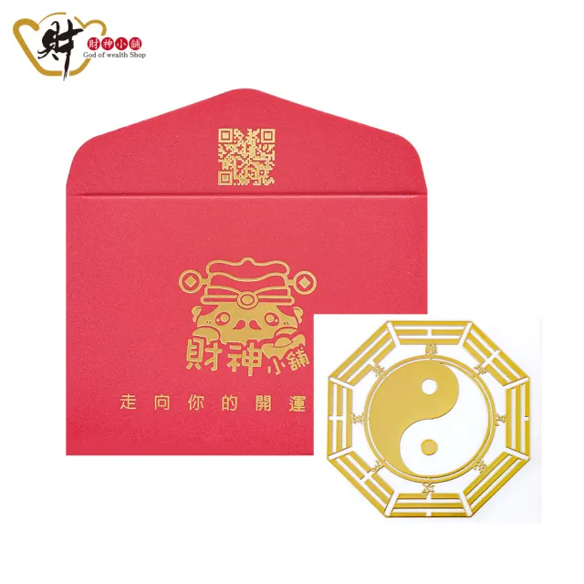 【財神小舖】八卦太極 開運金屬貼(鬼月 中元普渡 鬼月 中元普渡 符貼 保平安)