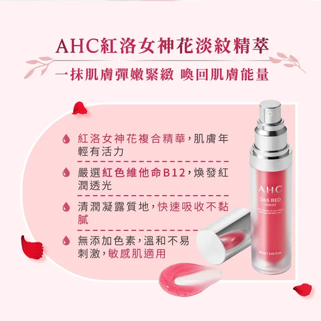 【AHC】紅洛女神花煥顏精萃 30ml