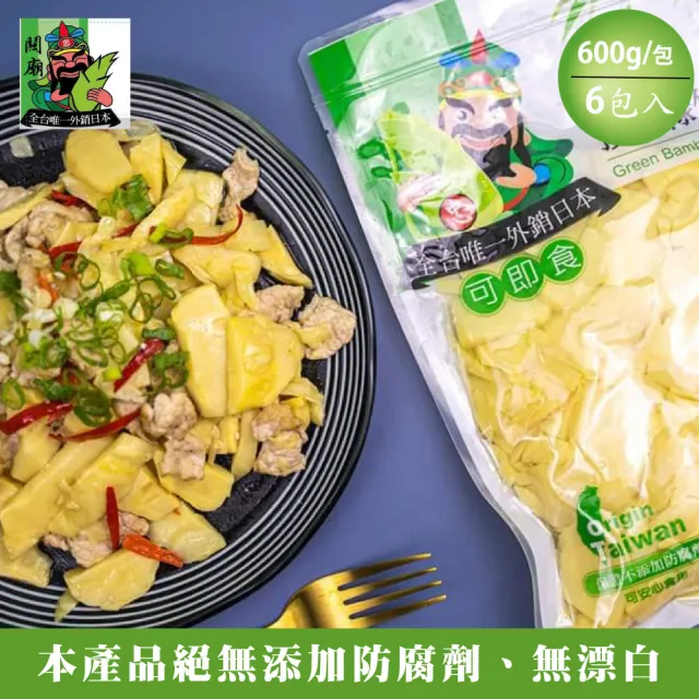 關廟果菜生產合作社 頂級鮮甜綠竹筍-筍茸600g/包x6(常溫配送/筍子/涼拌/沙拉/煲湯/鮮脆)