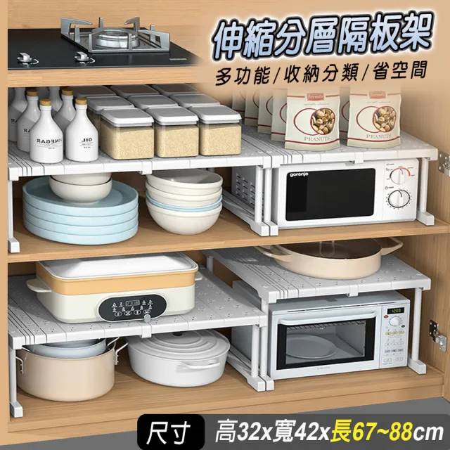 【fioJa 費歐家】免釘 多功能伸縮隔板架 32cmX42cm寬 可伸縮 67至88cm(廚房置物架 衣櫥收納 分層架)