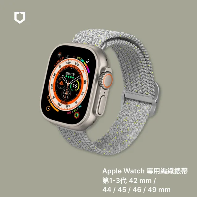 【RHINOSHIELD 犀牛盾】Apple Watch 專用編織錶帶 42/44/45/49mm適用(多色可選)