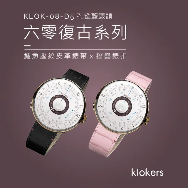 【klokers 庫克】六零復古系列 KLOK-08-D5 孔雀藍錶頭+皮革錶帶搭配摺疊錶扣