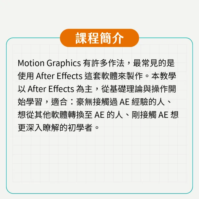 【Hahow 好學校】AE/MG 基礎動畫特效 Vol.1