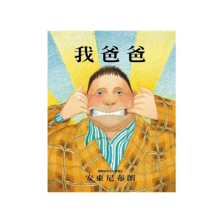 我爸爸（二版）