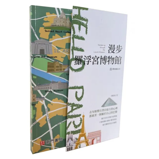 漫步羅浮宮博物館