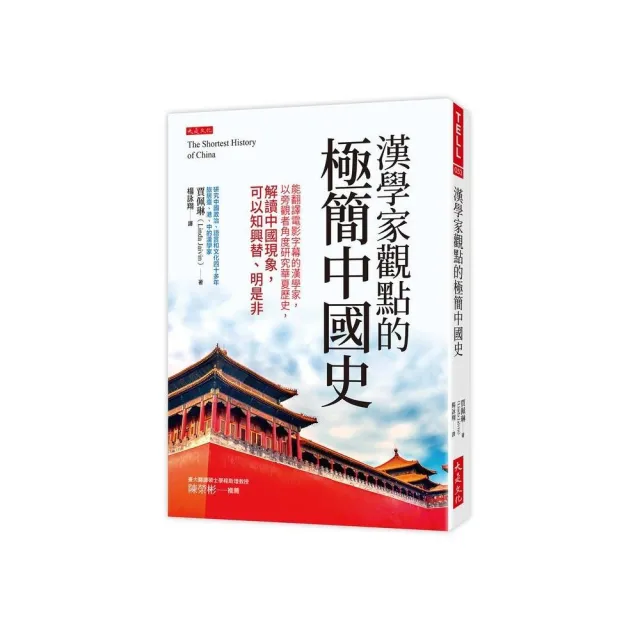 漢學家觀點的極簡中國史：能翻譯電影字幕的漢學家 以旁觀者角度研究華夏歷史 解讀中國現象 | 拾書所