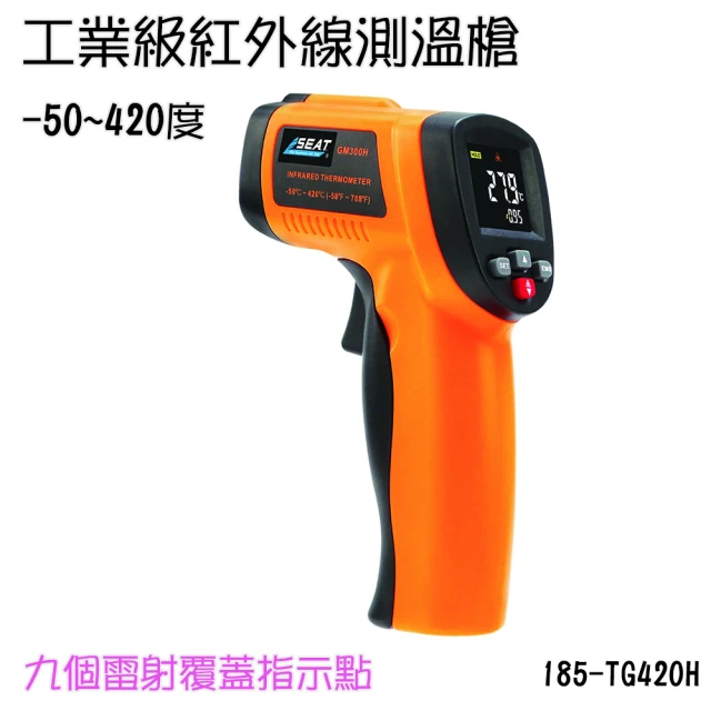 【職人工具】185-TG420H 彩色螢幕 工業用測溫槍 測溫儀 電子溫度計 料理溫度槍(工業測溫槍-50~420度)