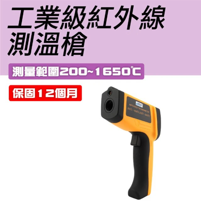 職人工具 185-TG1650 測溫儀 紅外線溫度計 感應式紅外線 溫度槍(CE工業級紅外線測溫槍200~1650度)