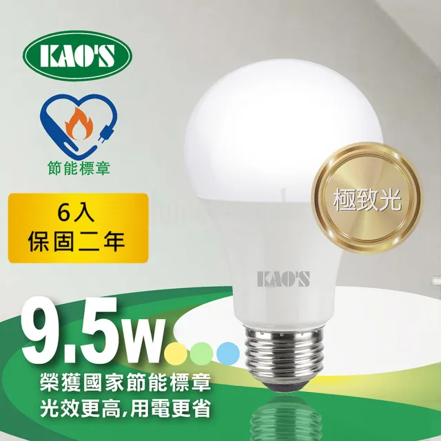 【KAO’S】6入節能標章極致光廣角型LED9.5W球泡(KA210-6)