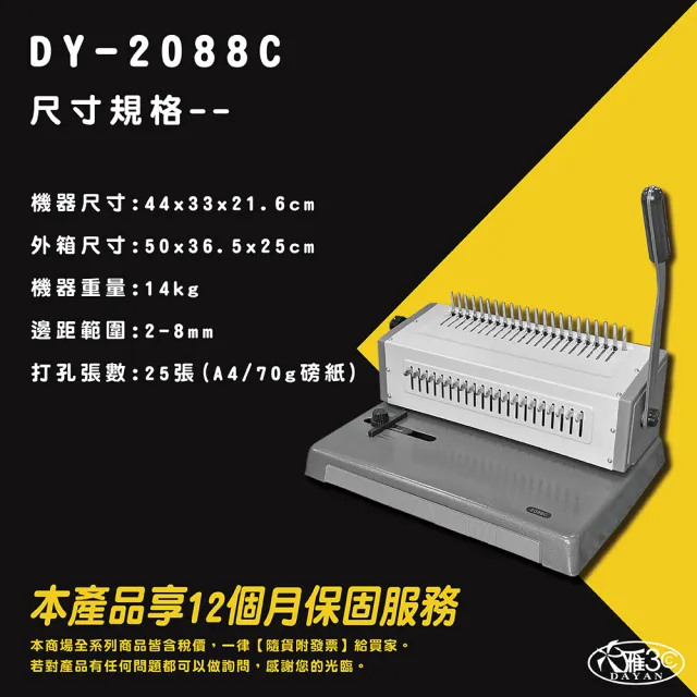 【DAYAN 大雁】2088C 裝訂機(21孔/膠裝圈/裝訂機/可抽刀)