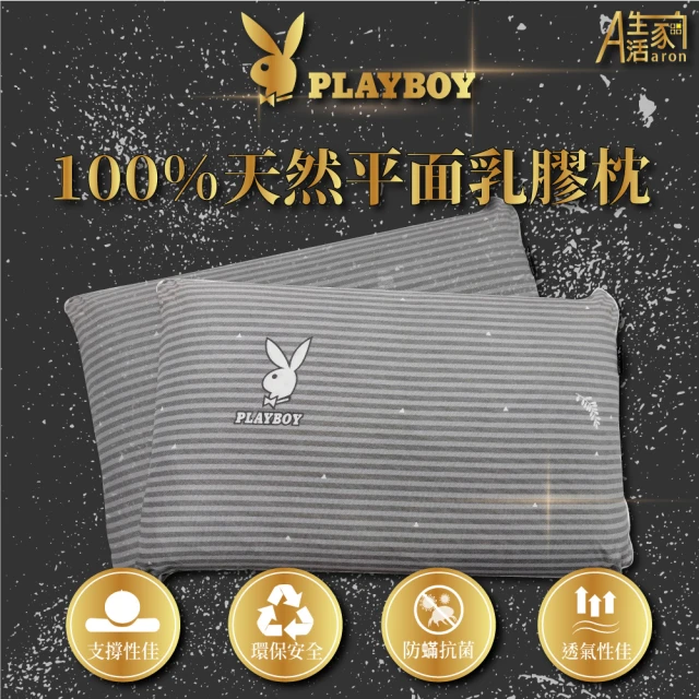 【Aaron 艾倫生活家】買一送一 PLAYBOY平面型乳膠枕 3M專利吸濕排汗表布(100%天然乳膠 附精緻提袋)