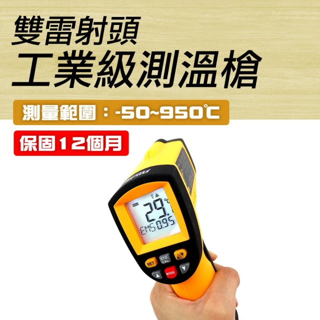 【職人工具】185-TG900 工業紅外線測溫儀 手持測溫槍 工業用溫度計(CE工業級-50~950度 紅外線測溫槍)
