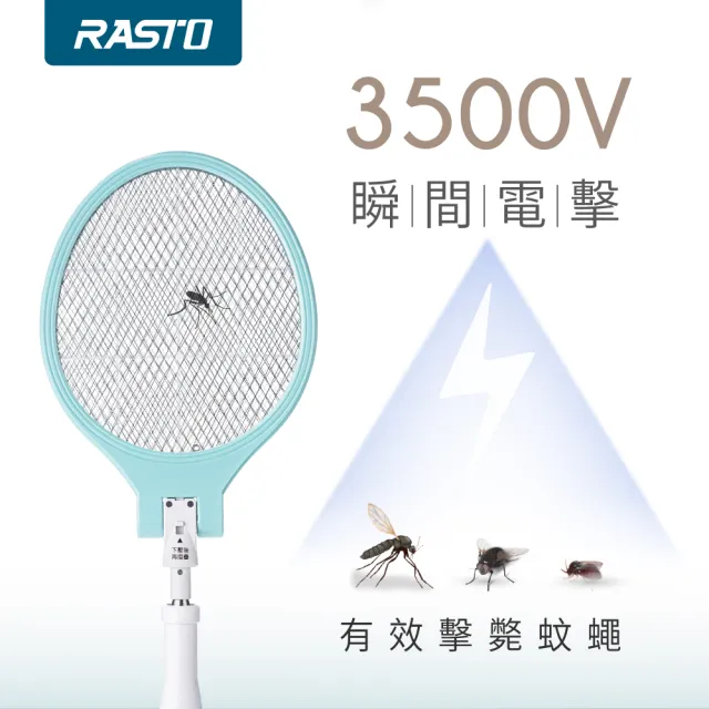 【RASTO】AZ6 四段伸縮加長180度摺疊零死角捕蚊拍