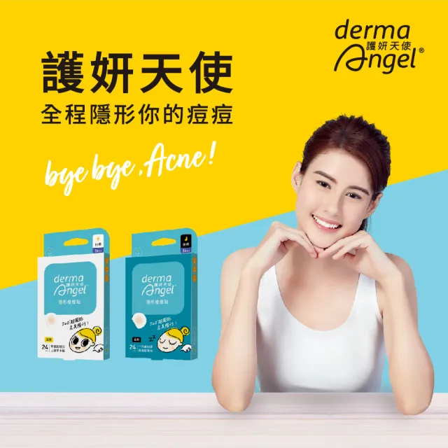 【derma Angel 護妍天使】隱形痘痘貼 迷你小痘(日用30貼)