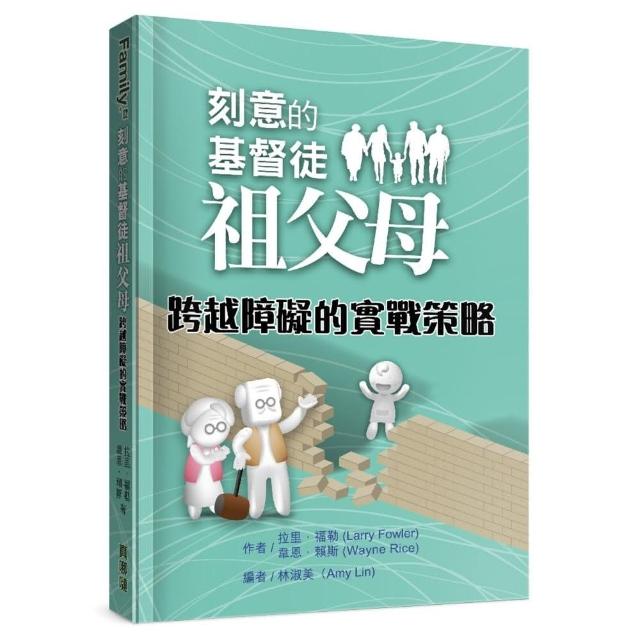 刻意的基督徒祖父母 | 拾書所