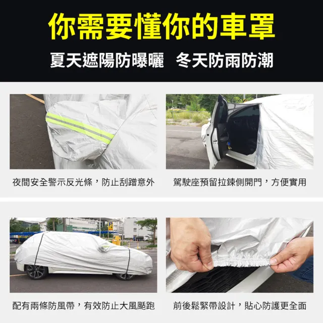 【YORI優里】杜邦牛津汽車車罩 防曬車罩 防雨車罩(車用防塵套 戶外防曬 內裡加絨 夜間反光條)