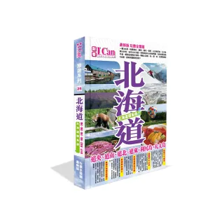 I CAN旅遊系列25《北海道環島遊！》