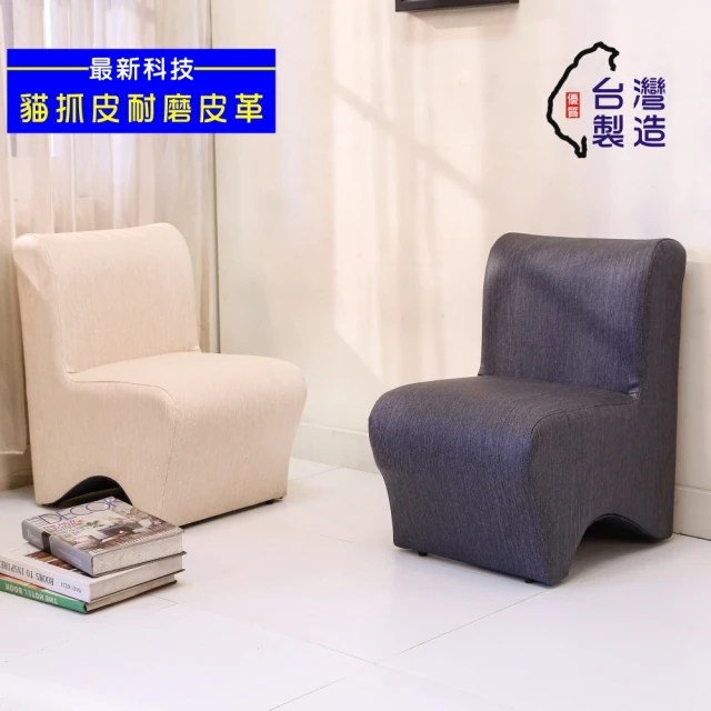 【BuyJM】台灣製耐磨貓抓皮L型沙發椅高45cm(兒童椅/穿鞋椅/單人座)