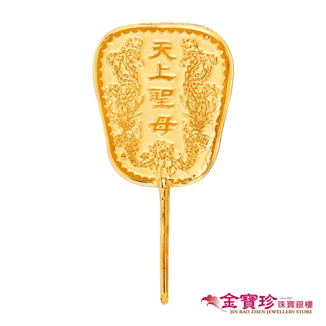 金寶珍 龍年黃金墜-如意龍(0.86錢±0.10)好評推薦