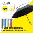 【SE Lite】抗UV三折黑膠防曬晴雨傘_灰綠(晴雨傘 抗UV傘 防曬傘 防風傘)