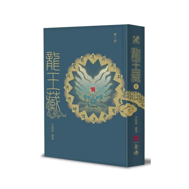 龍王藏（第一冊）