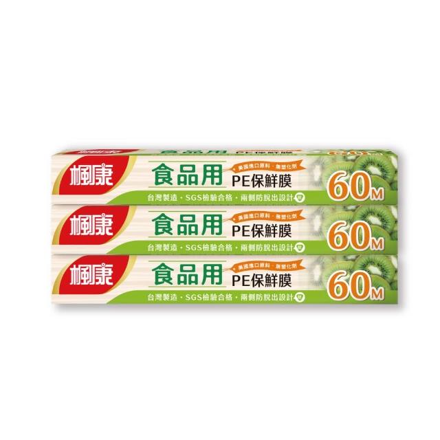 【楓康】食品用PE保鮮膜 三件組(60M)