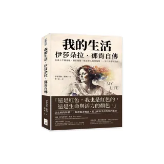 我的生活，伊莎朵拉．鄧肯自傳