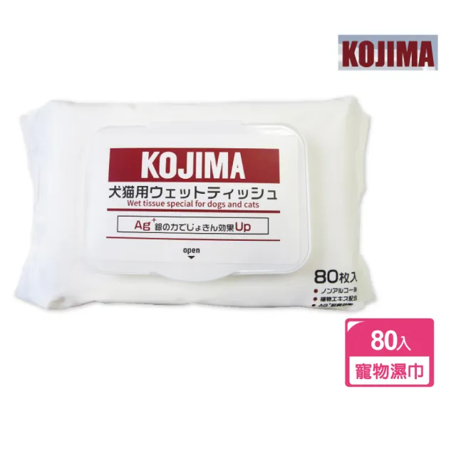 【日本KOJIMA】寵物專用Ag銀離子蘆薈植萃保濕消臭濕紙巾80包/袋(貓狗毛髮口耳眼鼻臀四肢皮膚全身清潔)
