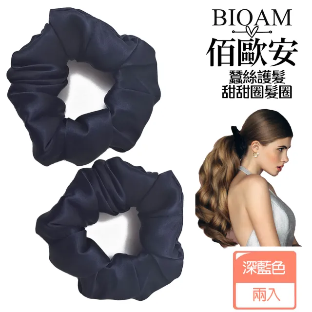 【BIOAM 佰歐安】天然蠶絲甜甜圈護髮髮圈深藍色兩入(丸子頭/馬尾/蠶絲髮圈/局部髮捲/爸氣七夕)