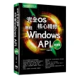 完全OS核心精修 - 熟稔Windows API基礎篇